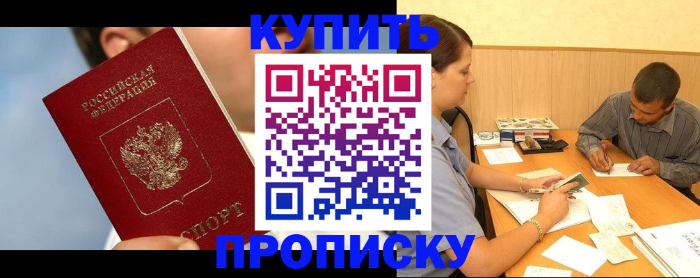 прописка гарантия в Волгореченске