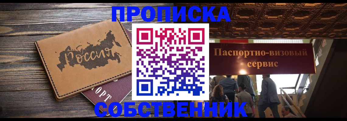 прописка 2025 в Волгореченске