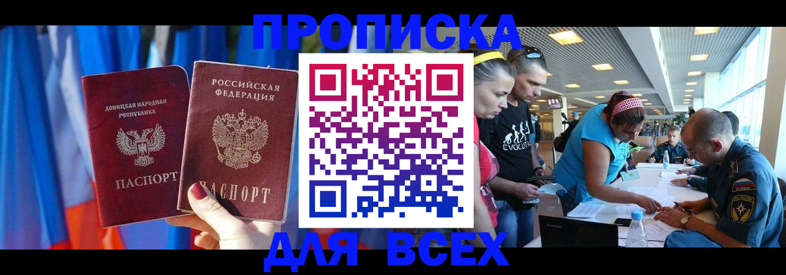 прописка для работы в Волгореченске